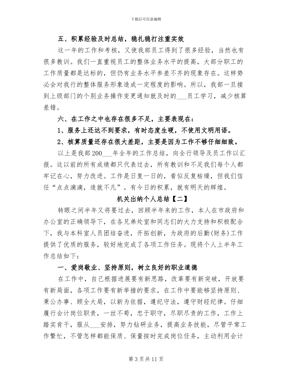 2024年机关出纳个人总结_第3页