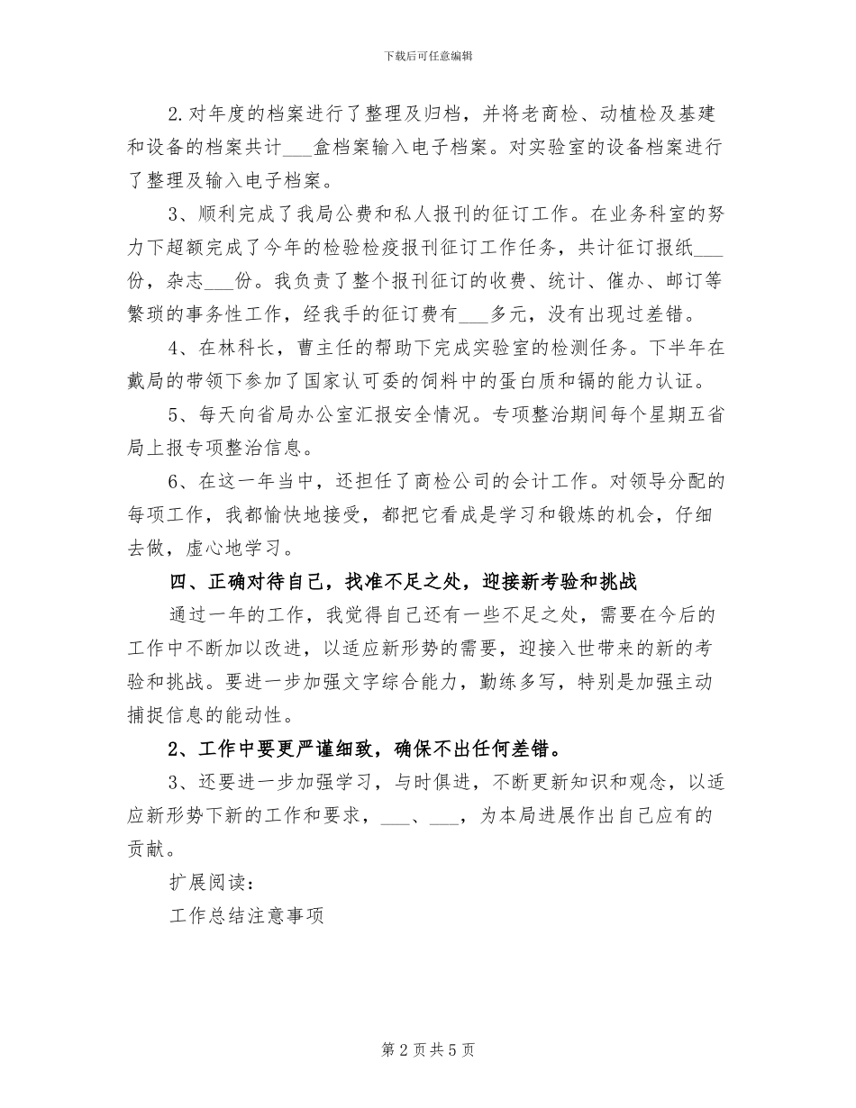 2024年机关出纳年终工作总结_第2页