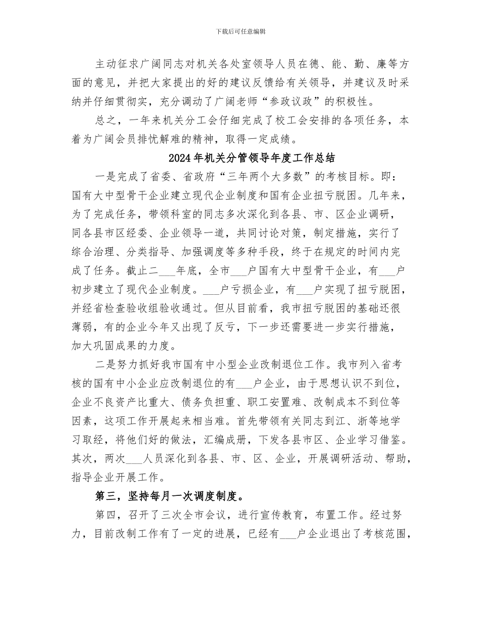 2024年机关分工会的年工会工作总结_第2页