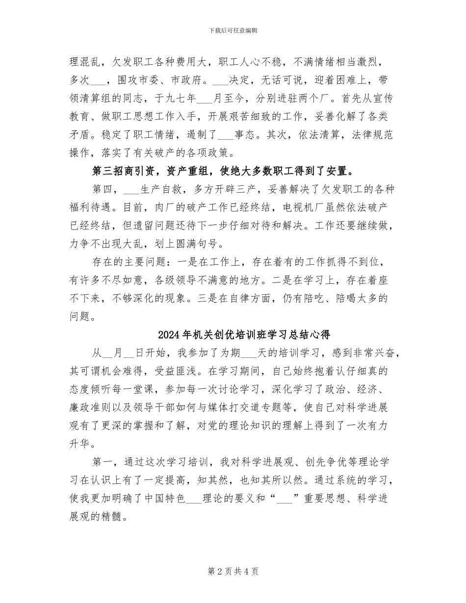 2024年机关分管领导年度工作总结_第2页