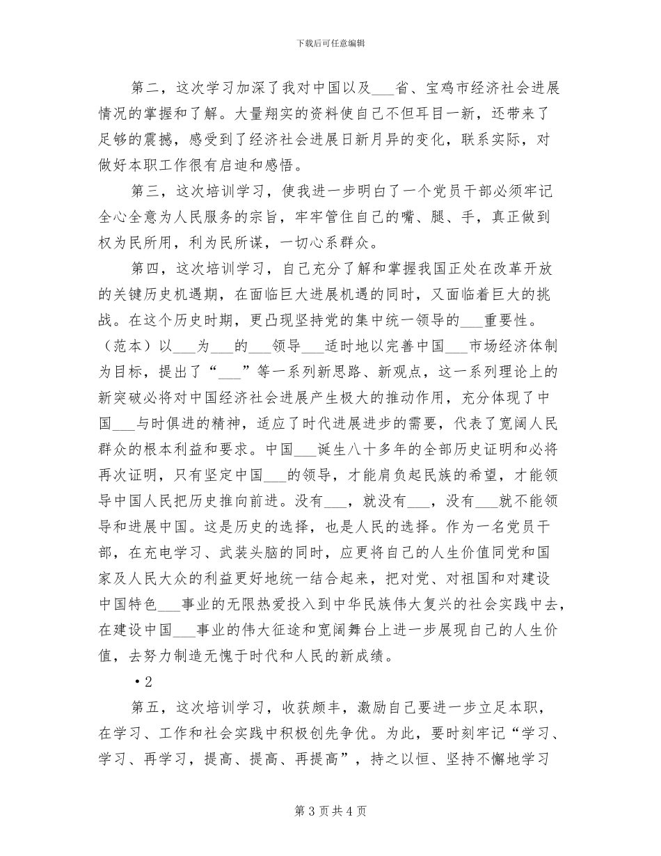 2024年机关分管领导年度工作总结_第3页