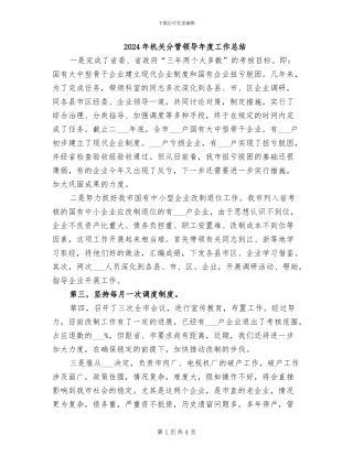 2024年机关分管领导年度工作总结