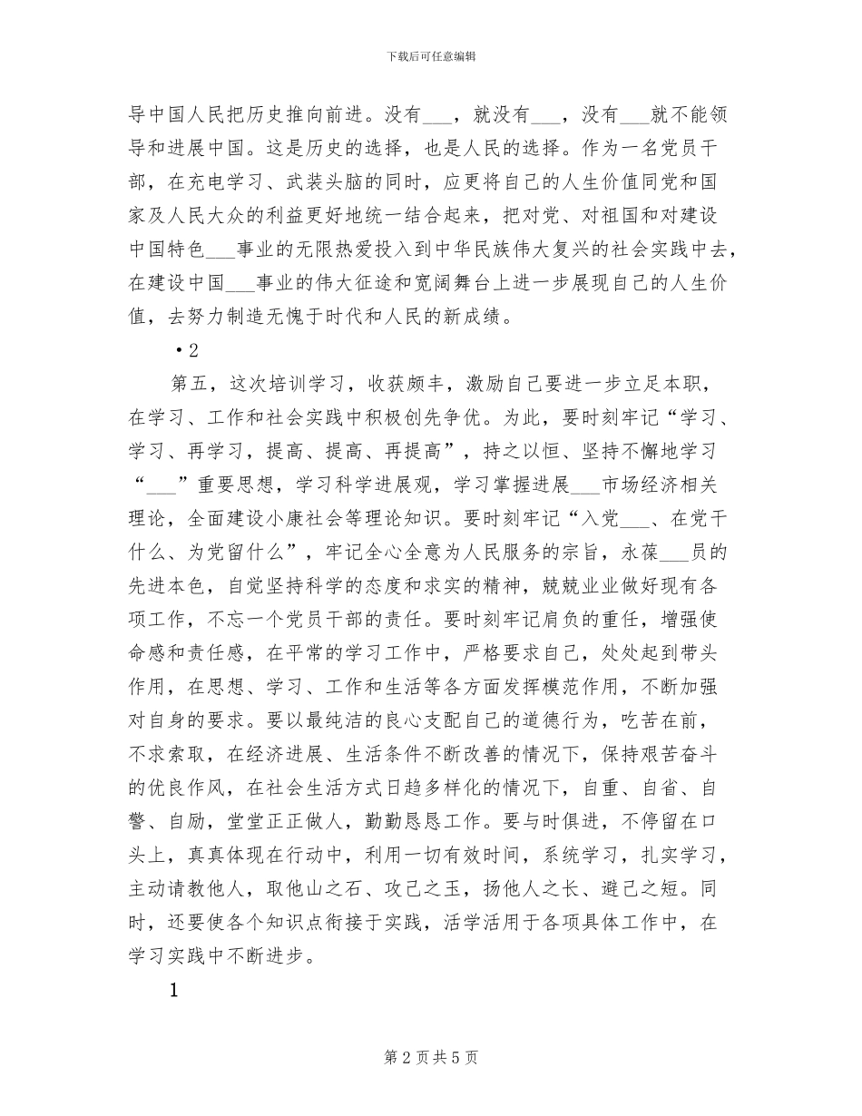 2024年机关创优培训班学习总结心得_第2页