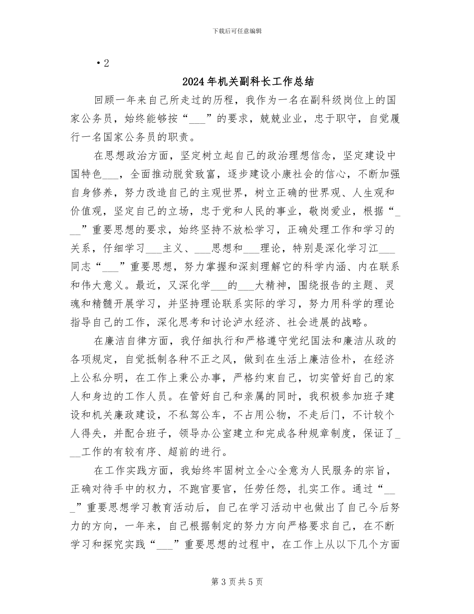 2024年机关创优培训班学习总结心得_第3页