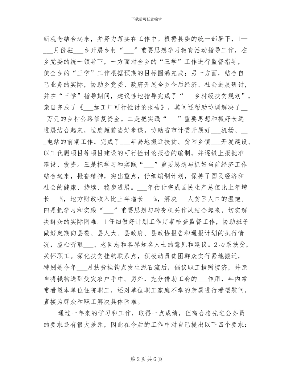 2024年机关副科长工作总结_第2页