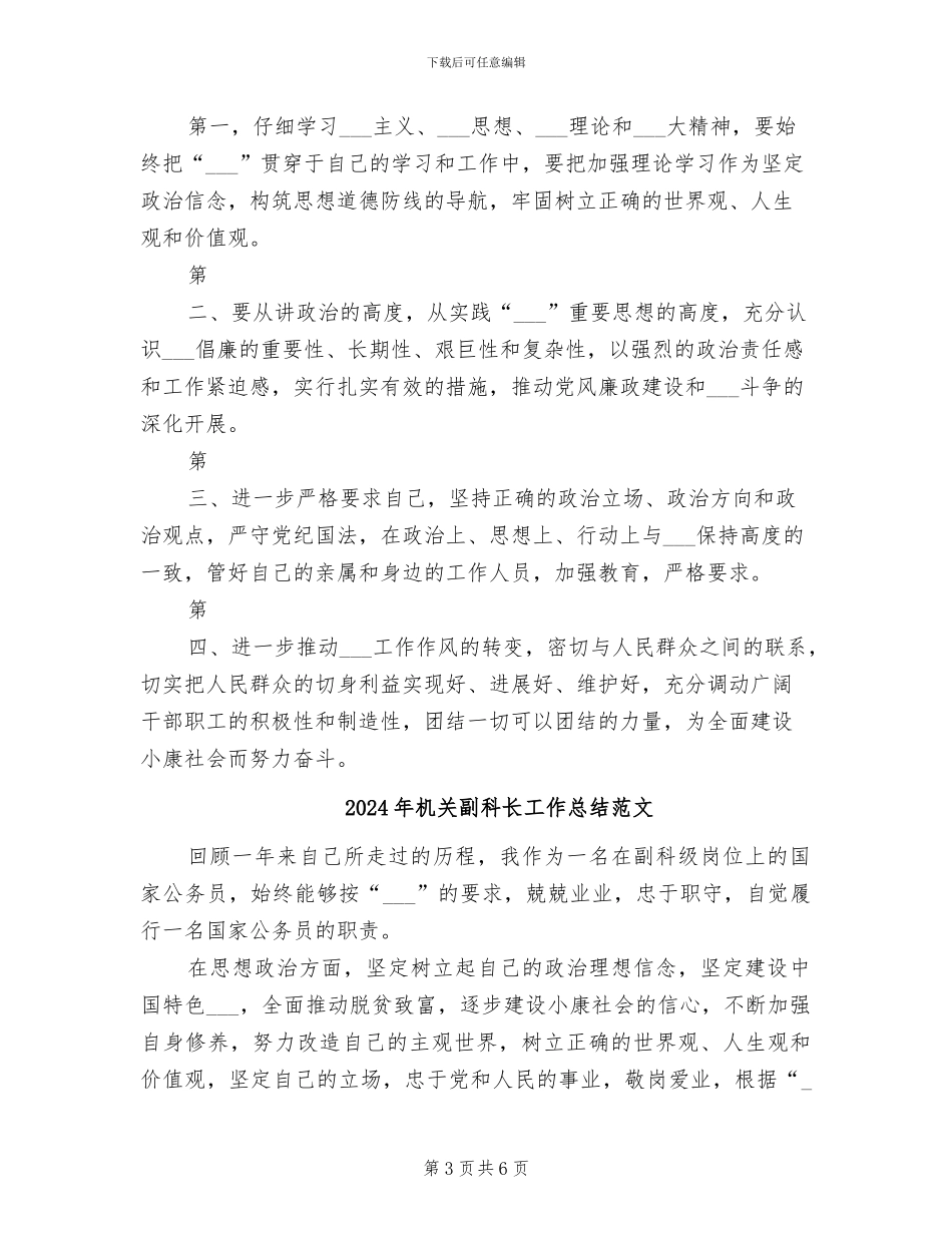 2024年机关副科长工作总结_第3页