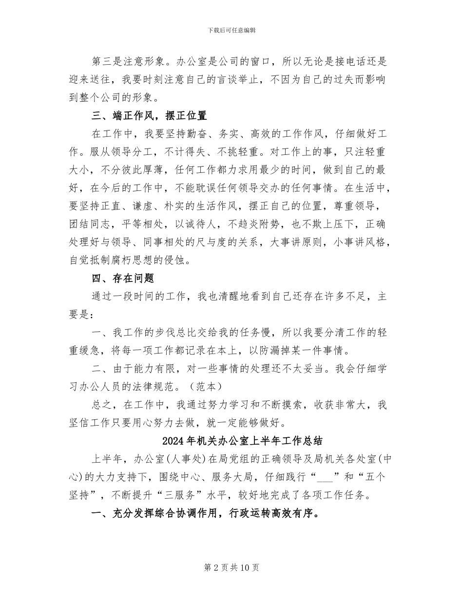 2024年机关办公人员年终工作总结_第2页