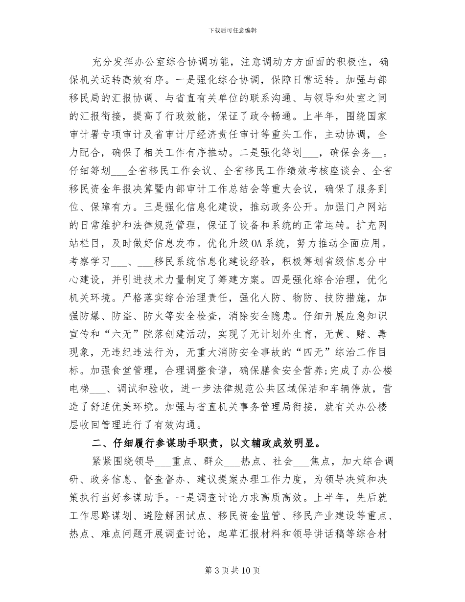 2024年机关办公人员年终工作总结_第3页