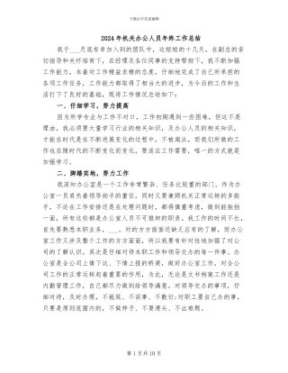 2024年机关办公人员年终工作总结