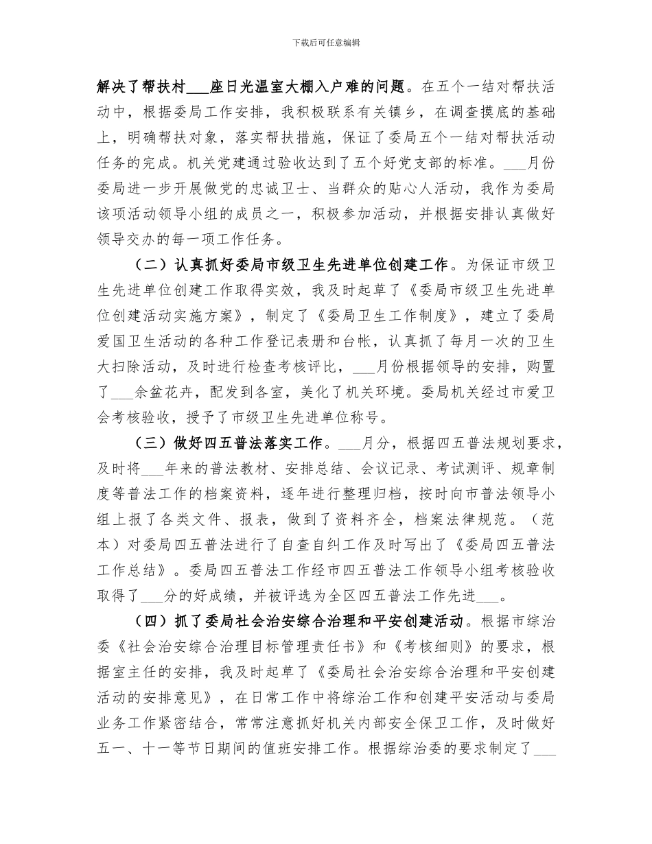 2024年机关办公室个人工作自我总结_第2页