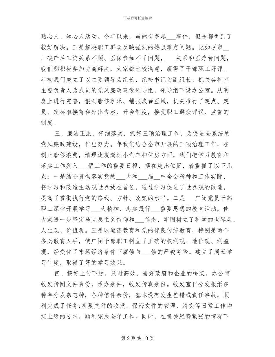 2024年机关办公室个人的工作总结_第2页
