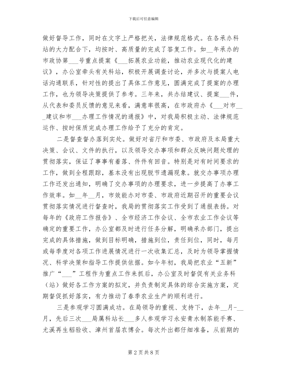 2024年机关办公室主任工作总结_第2页