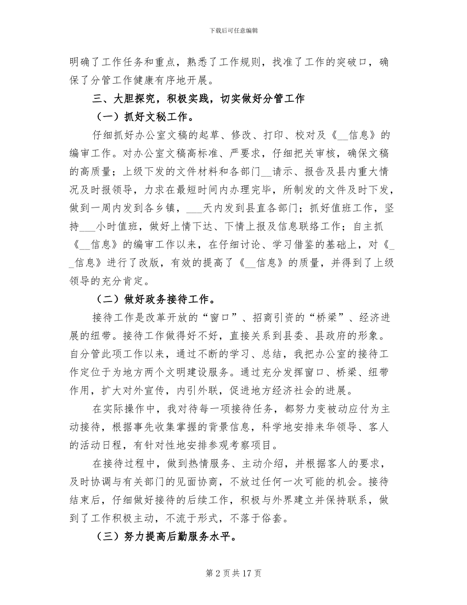 2024年机关办公室副主任个人工作总结_第2页