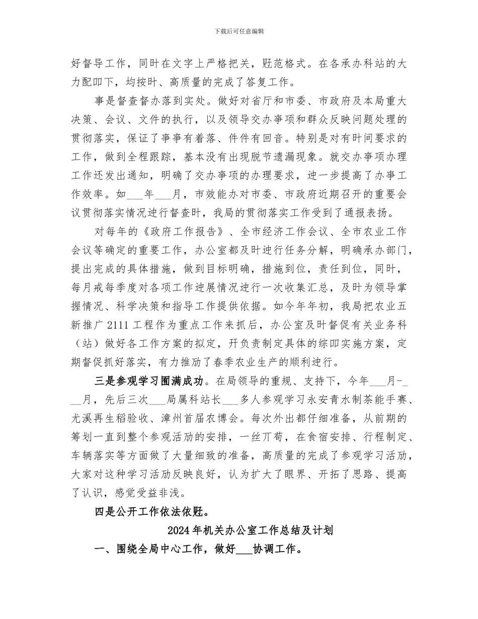 2024年机关办公室工作总结不足_第2页