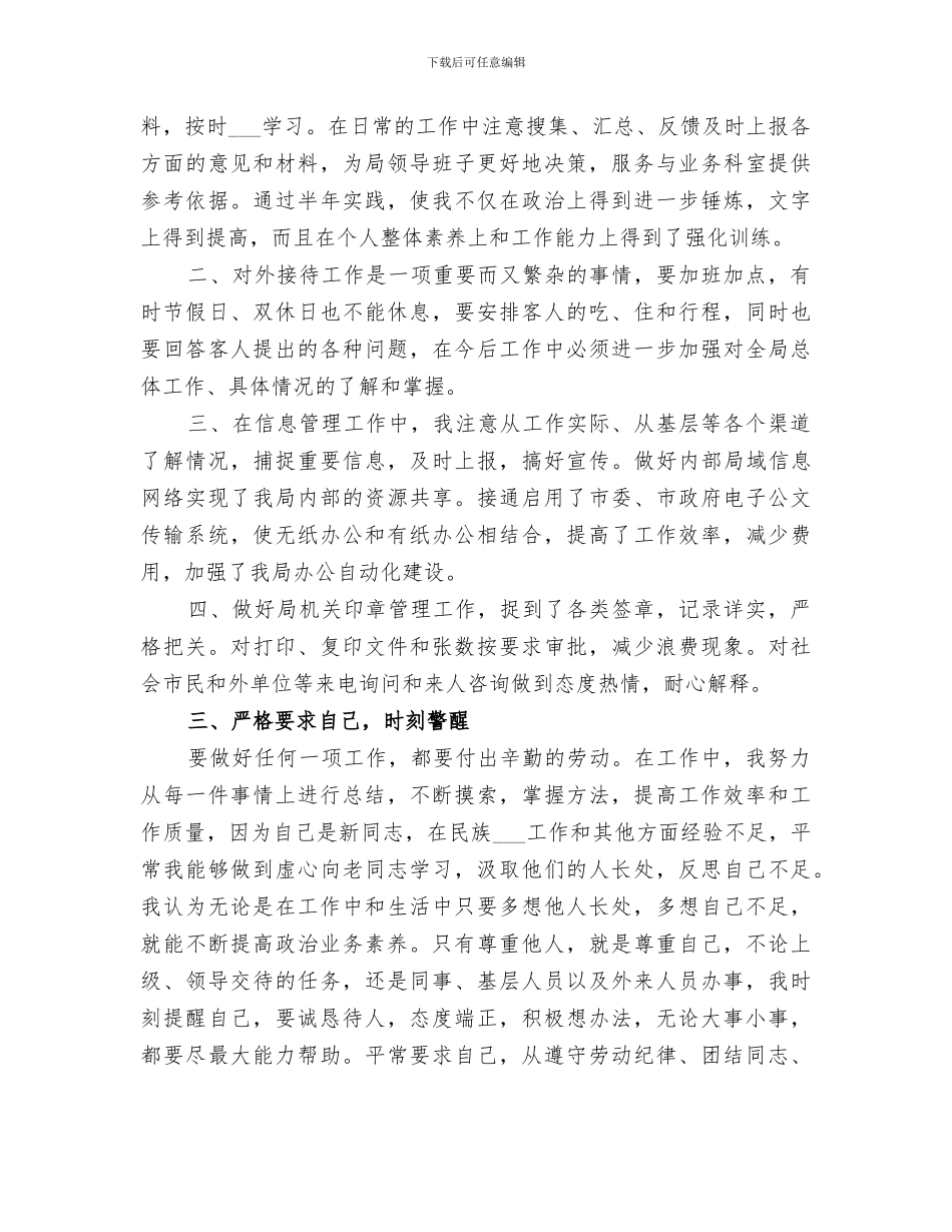 2024年机关办公室干部上半年工作总结范文_第2页