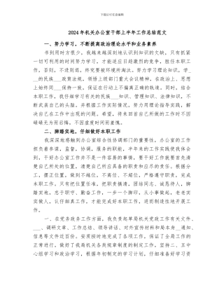 2024年机关办公室干部上半年工作总结范文