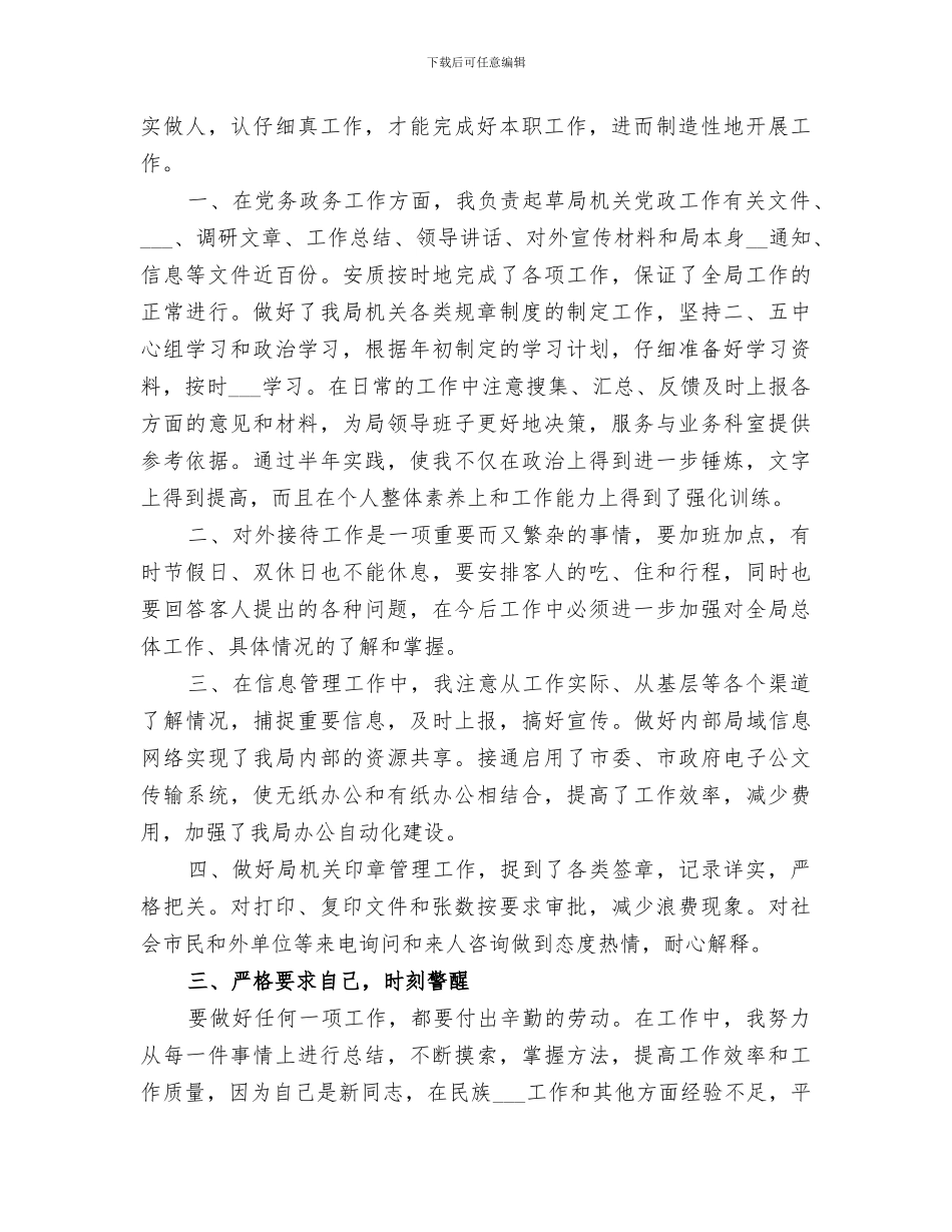 2024年机关办公室干部上半年工作自我总结_第2页