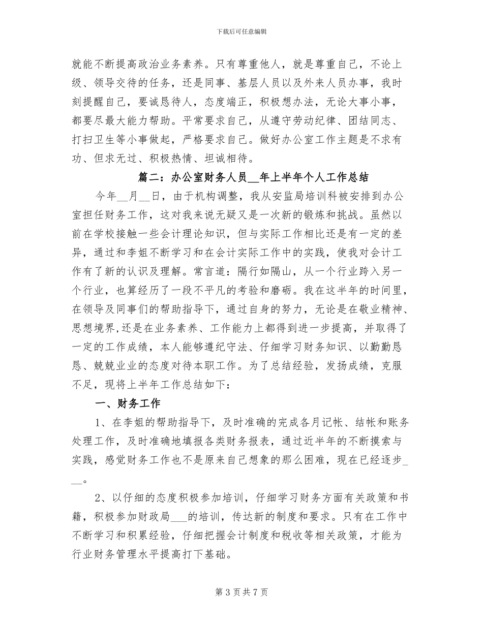 2024年机关办公室干部上半年总结范文_第3页