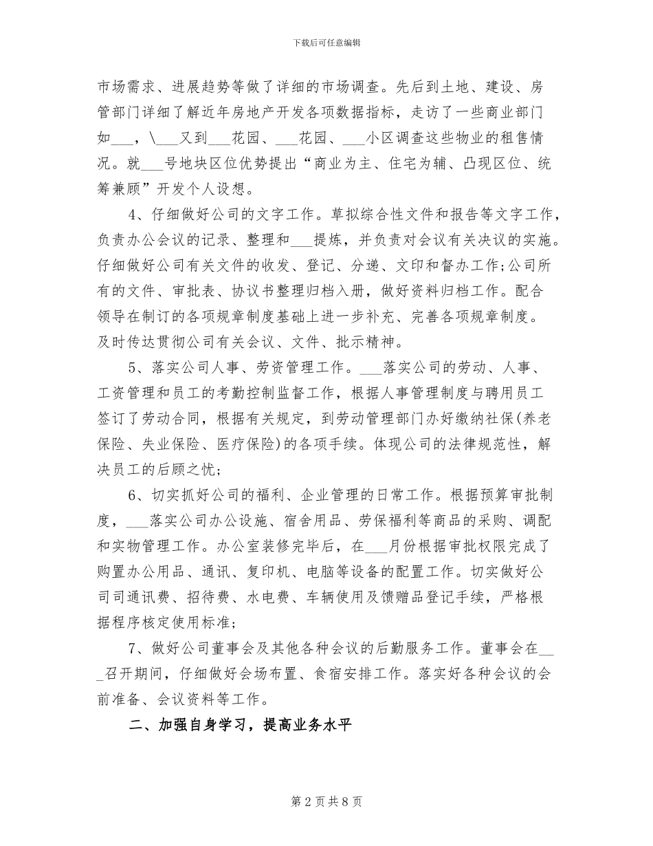 2024年机关办公室文员试用期转正工作总结_第2页