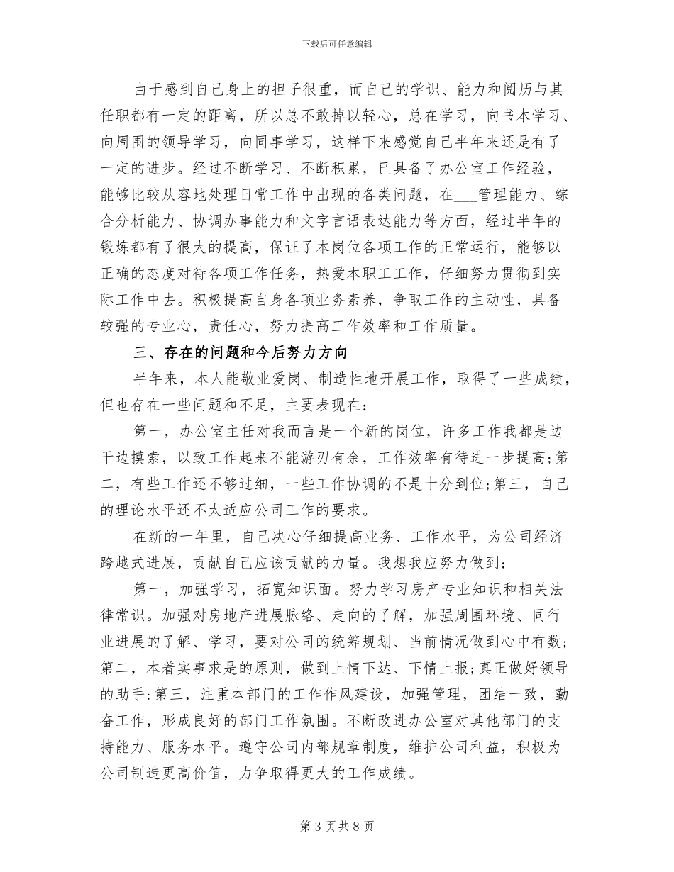 2024年机关办公室文员试用期转正工作总结_第3页