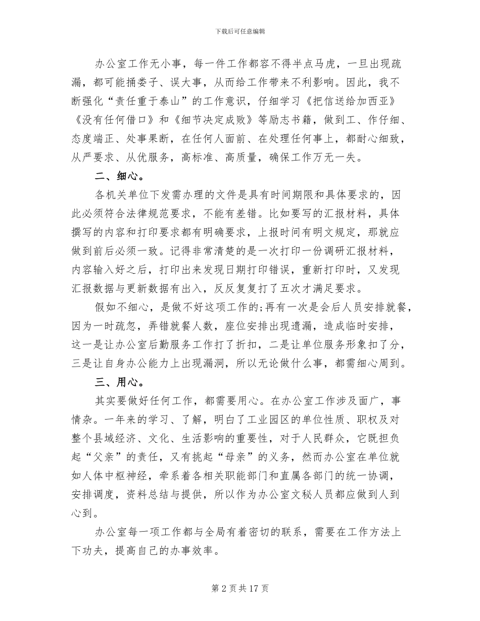 2024年机关办公室文秘个人工作总结_第2页