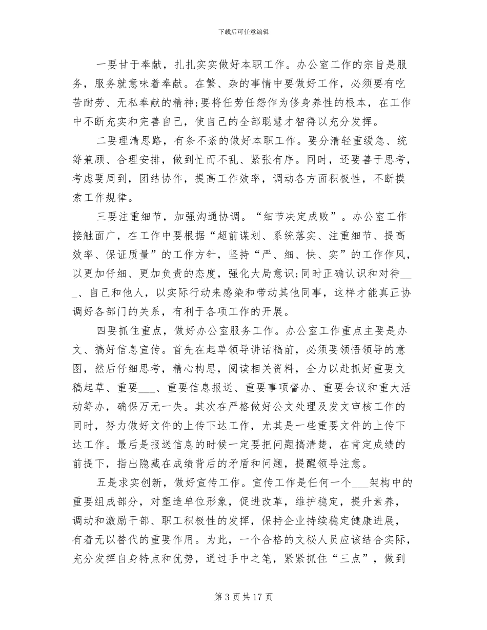 2024年机关办公室文秘个人工作总结_第3页