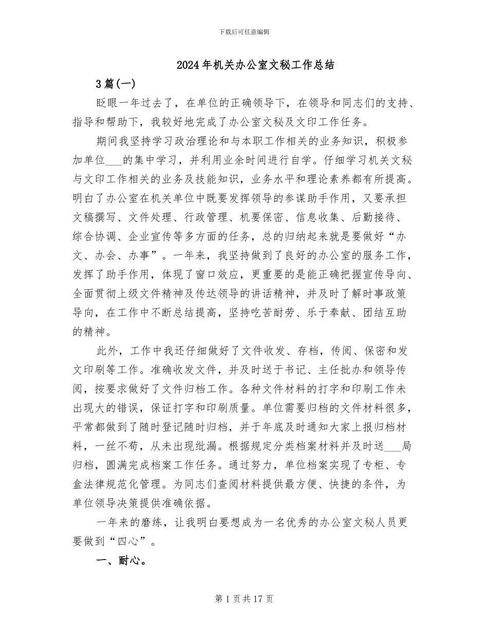2024年机关办公室文秘工作总结_第1页