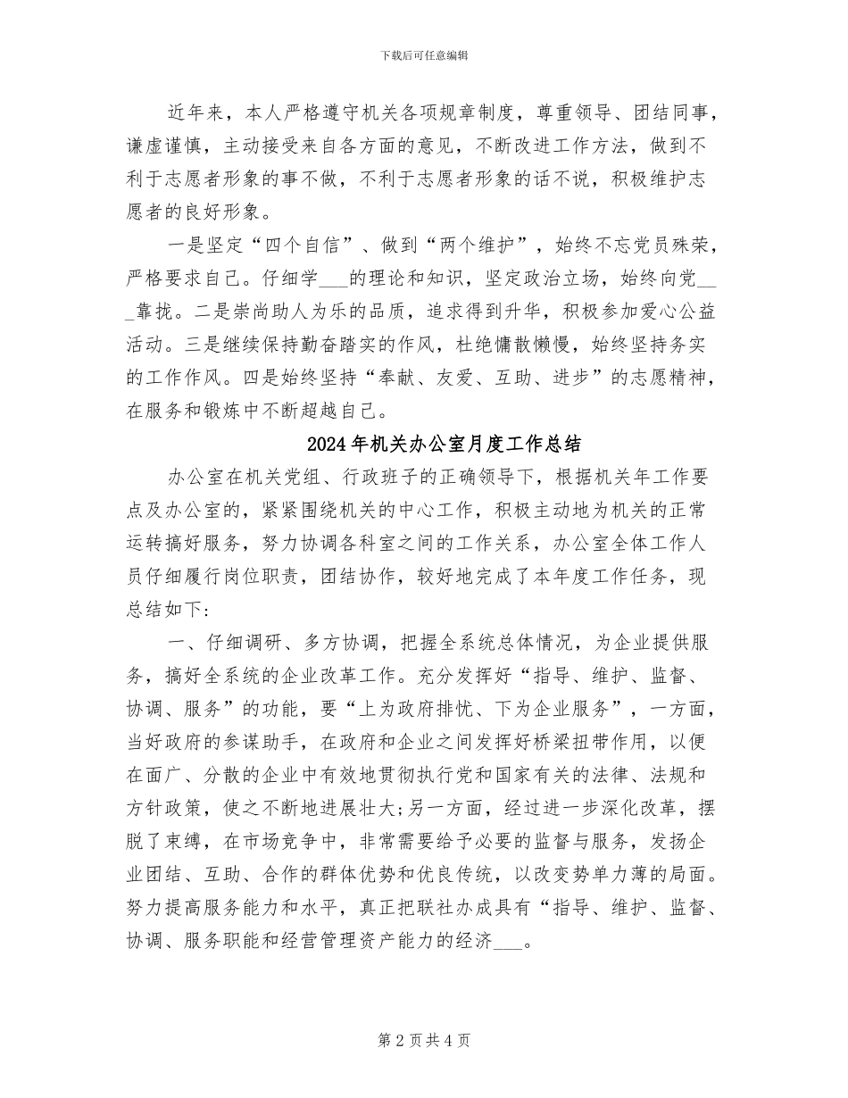 2024年机关办公室新同志个人工作总结_第2页
