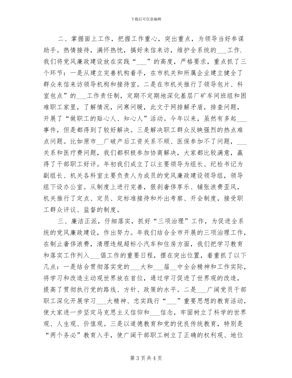 2024年机关办公室新同志个人工作总结_第3页