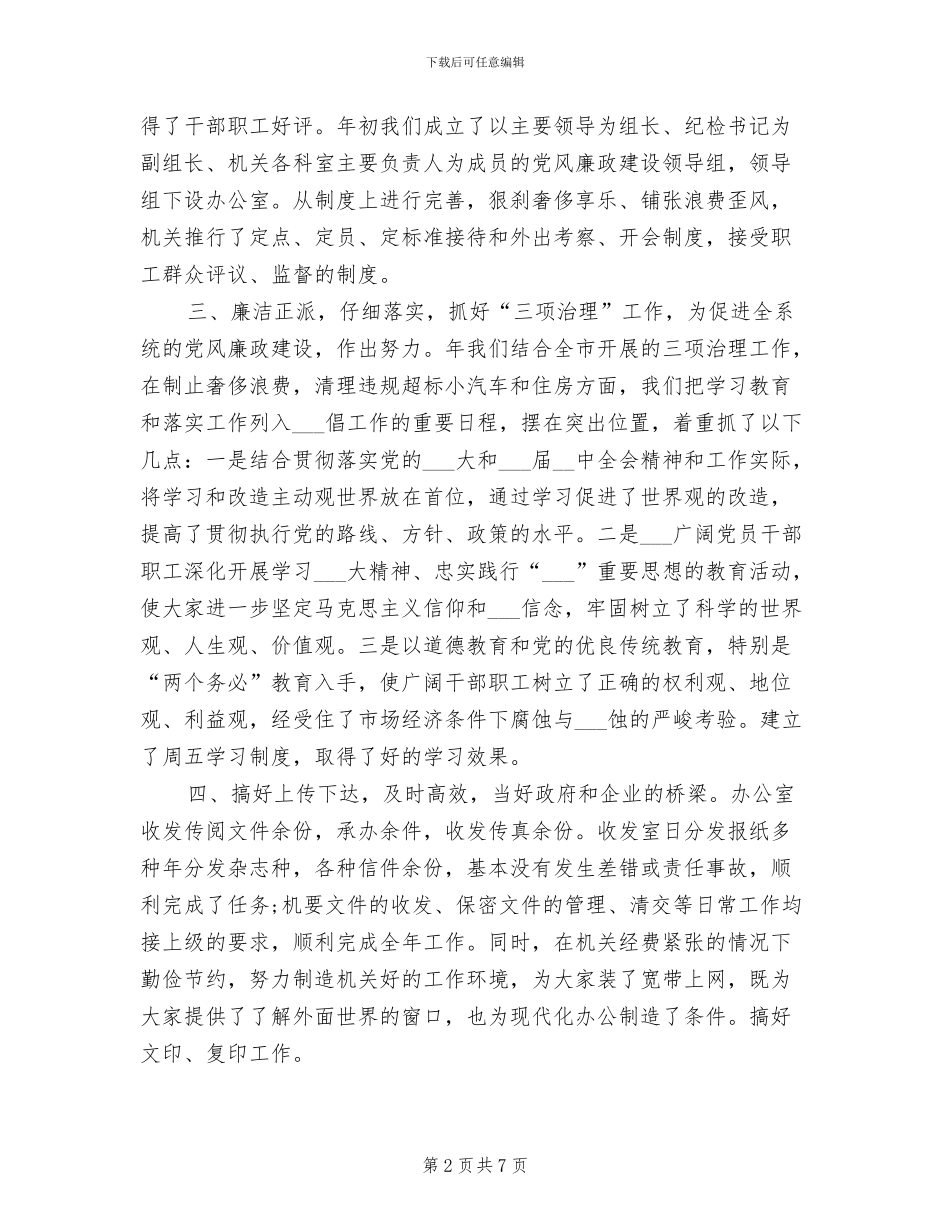 2024年机关办公室月度工作总结_第2页