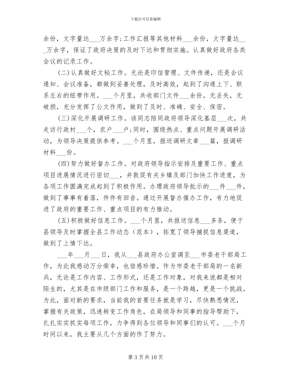 2024年机关办公室秘书个人工作小结_第3页