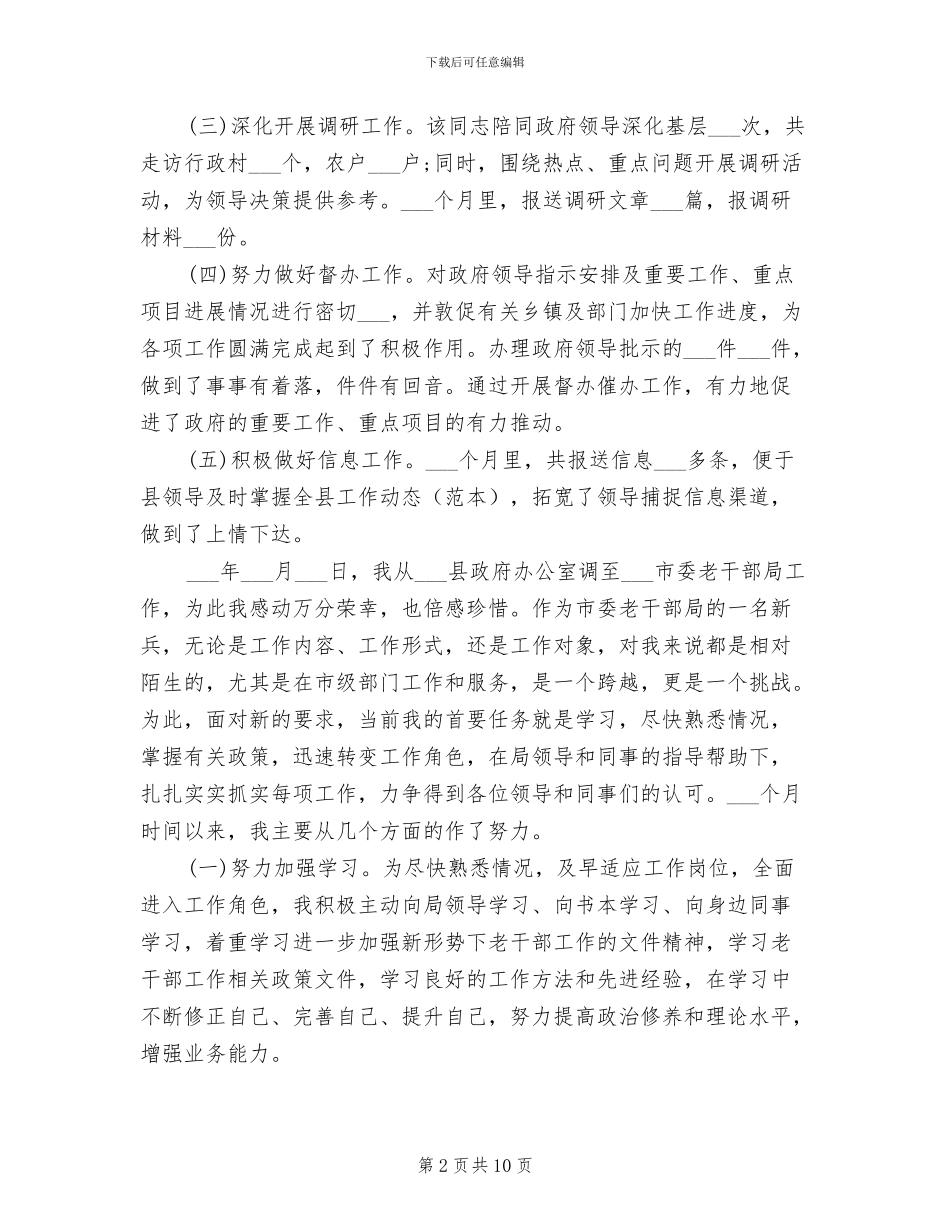 2024年机关办公室秘书个人工作总结_第2页