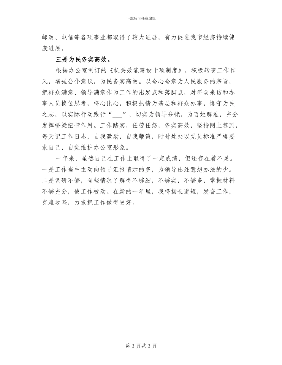 2024年机关办公室秘书个人总结_第3页