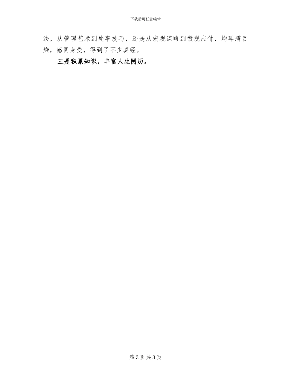 2024年机关办公室秘书年度个人工作总结_第3页