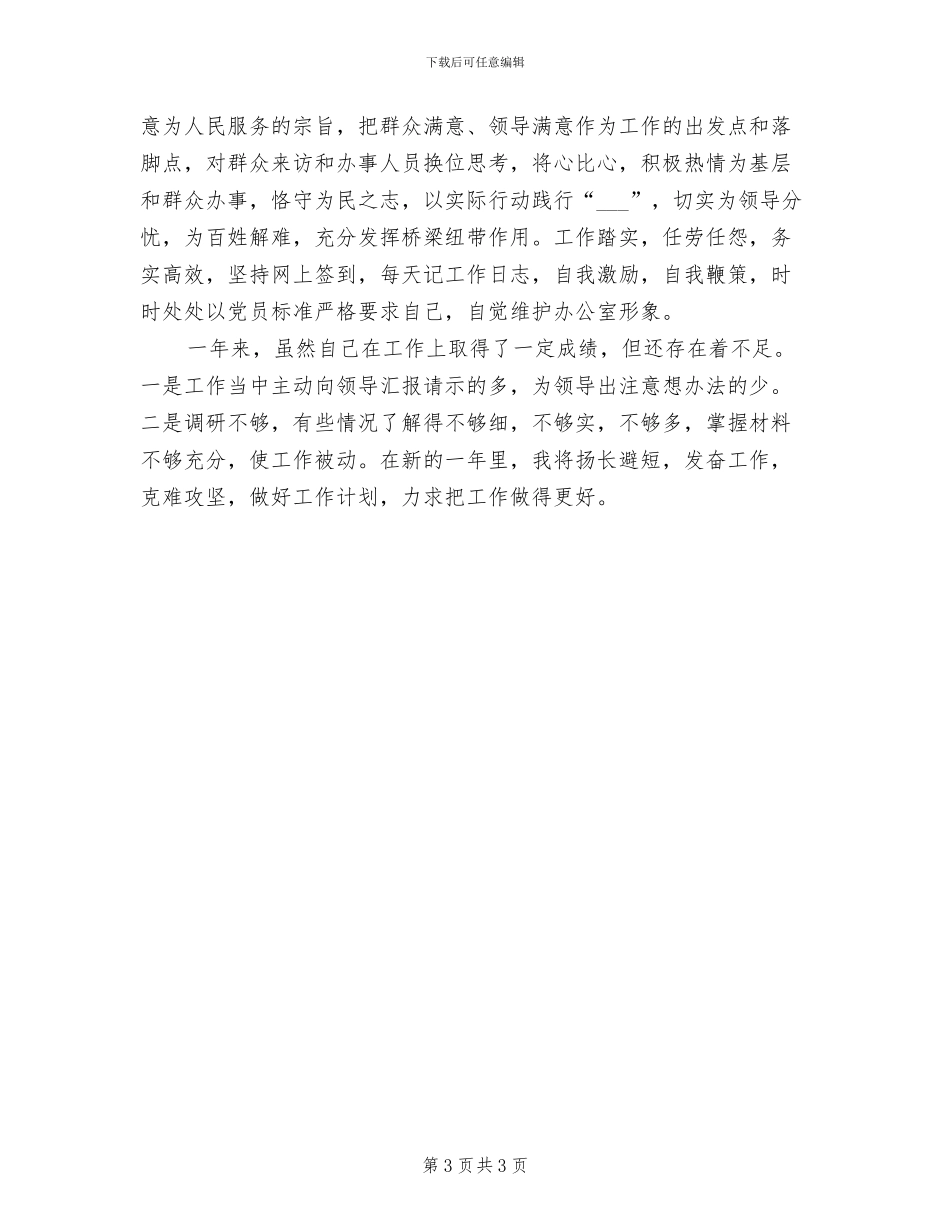 2024年机关办公室秘书年终个人总结_第3页