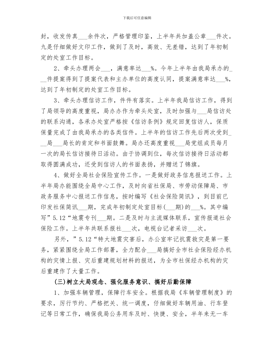 2024年机关办公室秘书的个人工作总结_第3页
