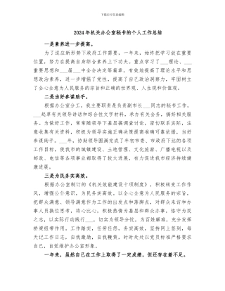 2024年机关办公室秘书的个人工作总结