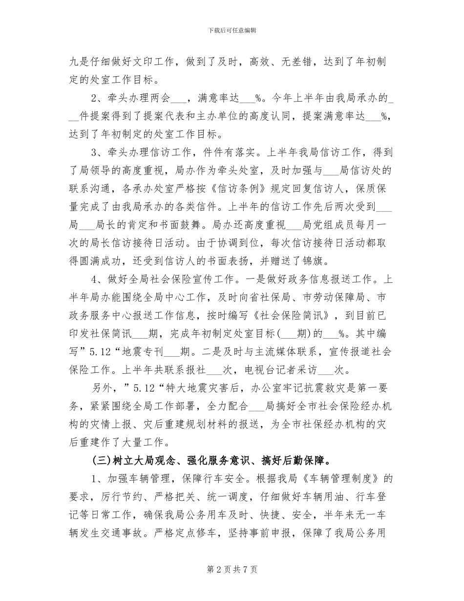 2024年机关办公室行政上半年工作总结_第2页