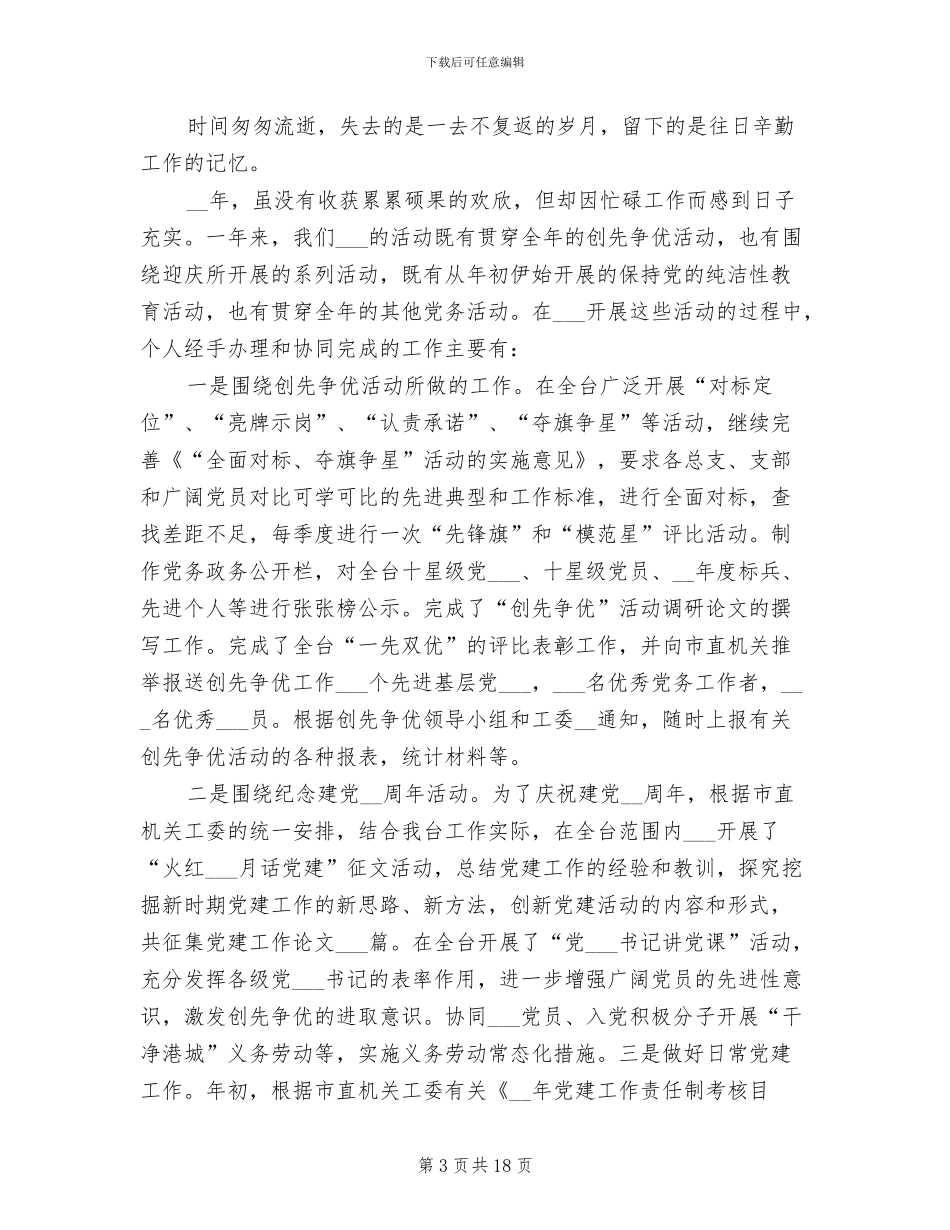 2024年机关单位人事工作总结_第3页