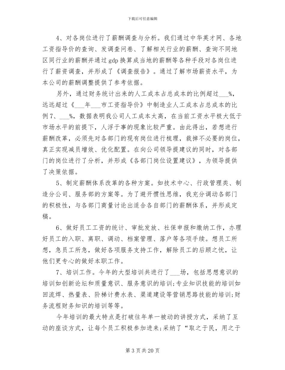 2024年机关单位人事专员年终工作总结范文_第3页