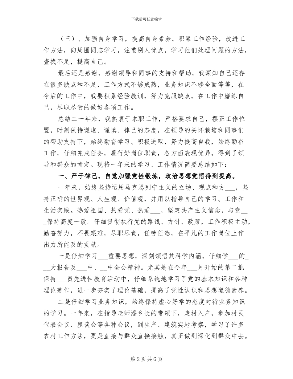 2024年机关单位公务员年度总结材料_第2页