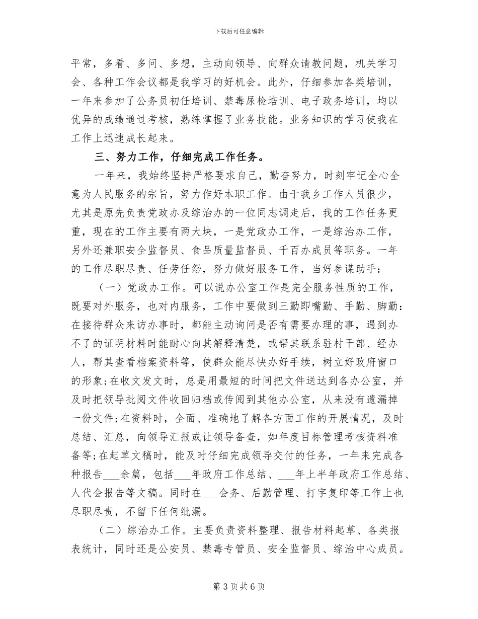 2024年机关单位公务员年度总结材料_第3页
