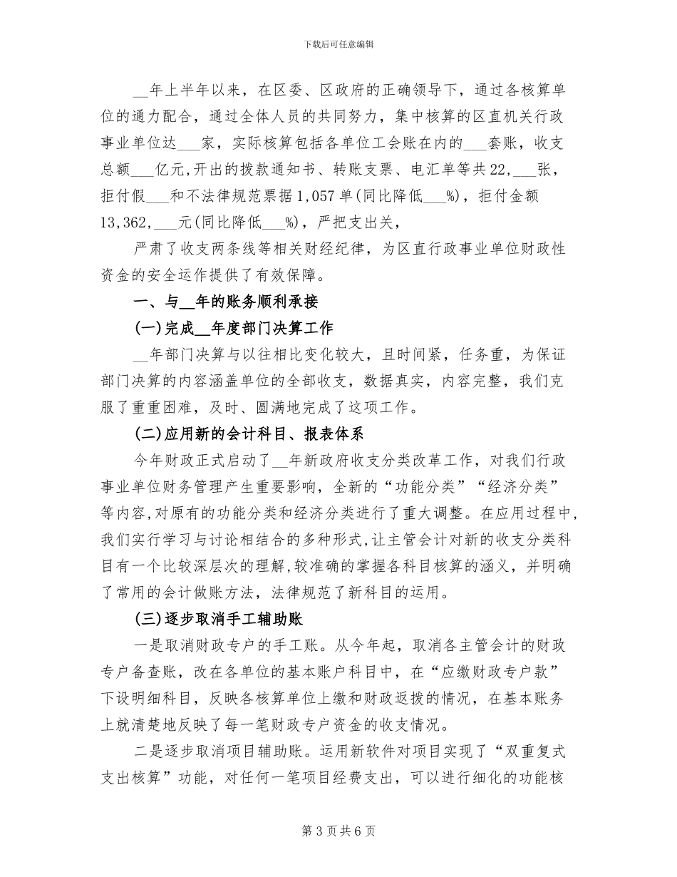 2024年机关单位出纳个人年终总结_第3页