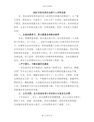 2024年机关单位出纳个人年终总结