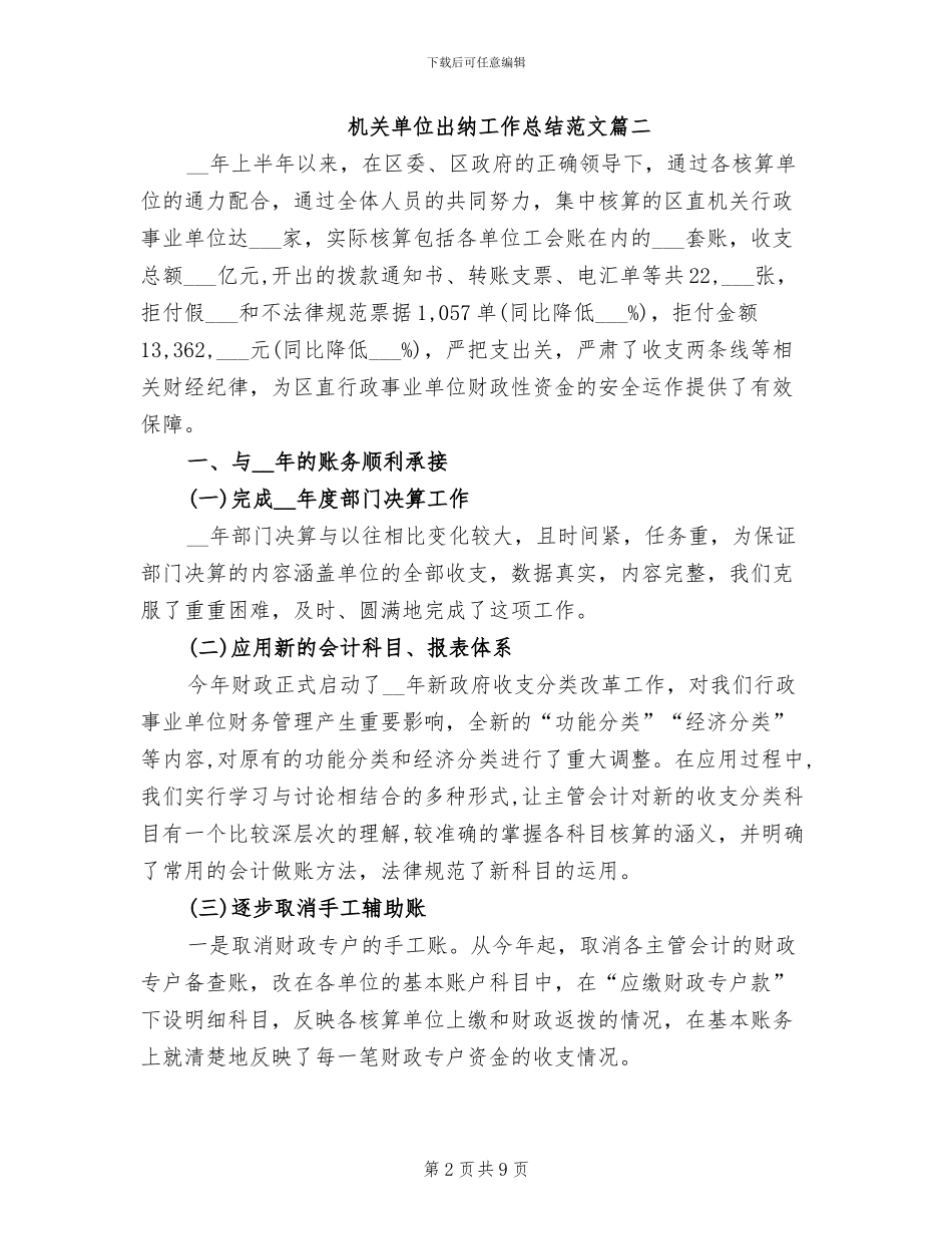 2024年机关单位出纳工作总结范文_第2页