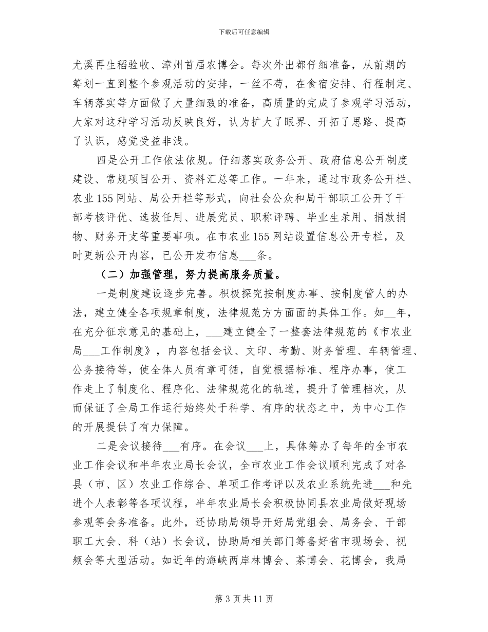 2024年机关单位办公室主任个人小结_第3页