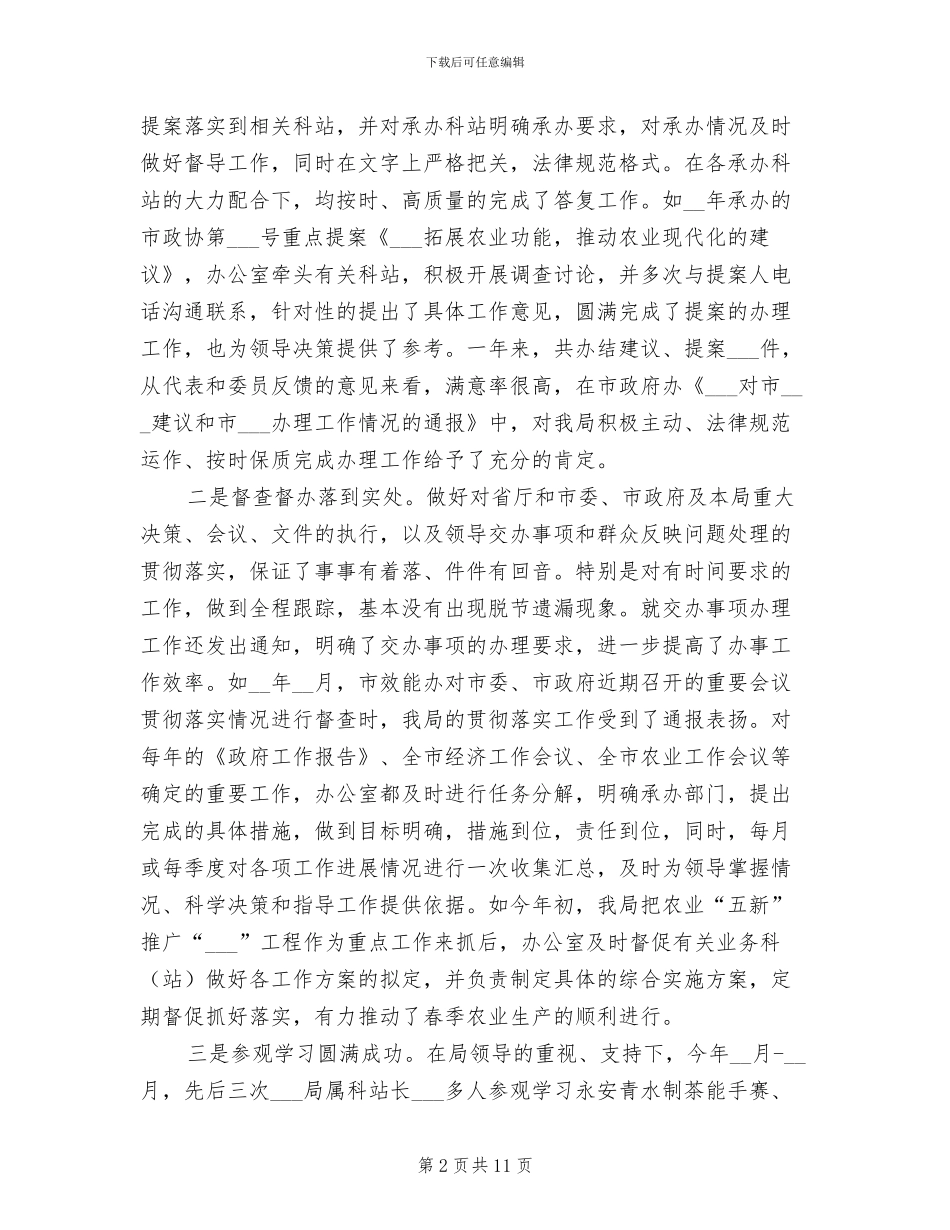 2024年机关单位办公室主任个人工作总结报告_第2页