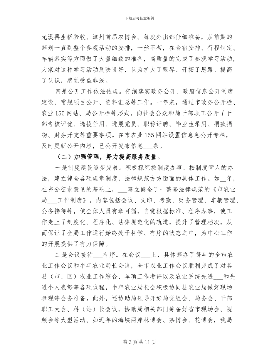 2024年机关单位办公室主任个人工作总结报告_第3页