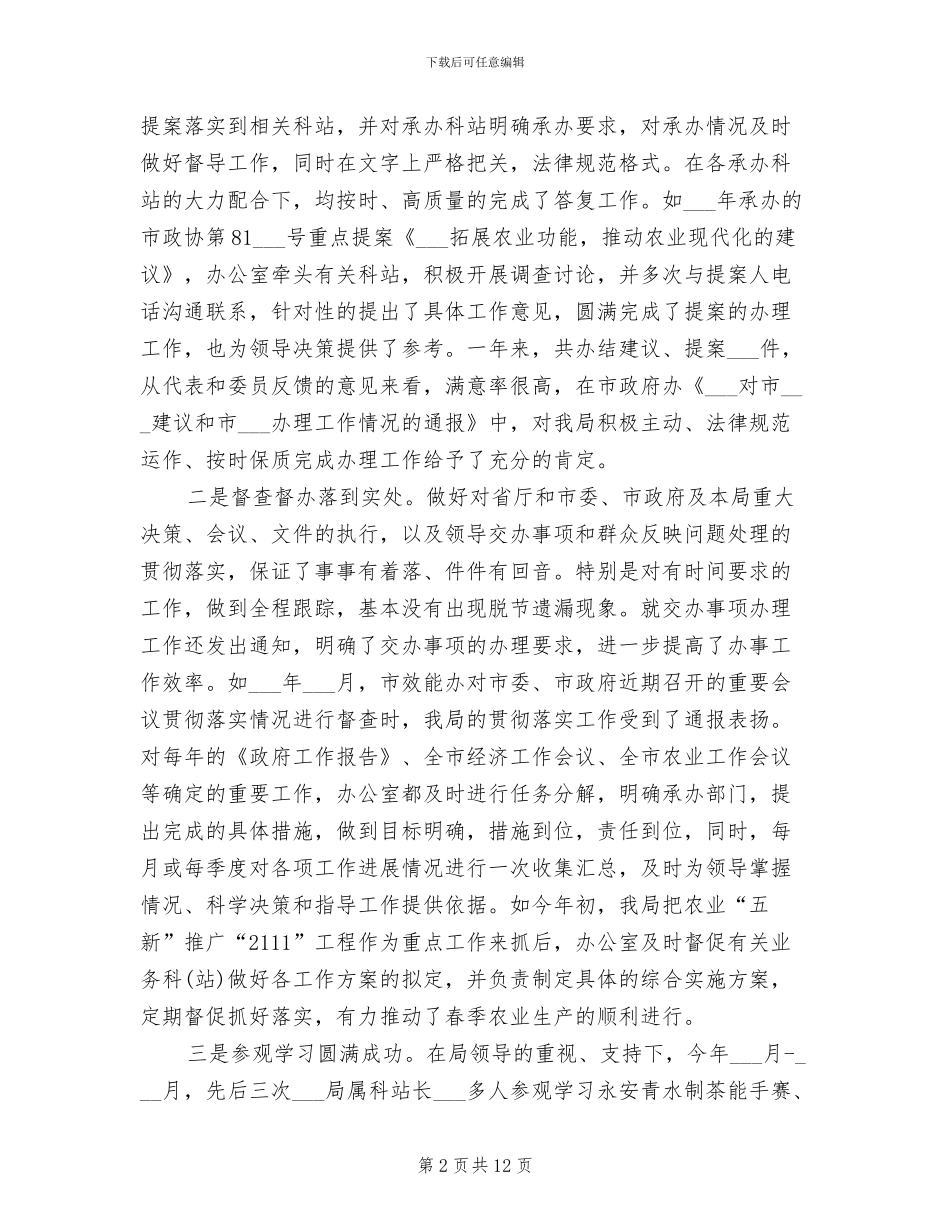 2024年机关单位办公室主任个人年度总结_第2页