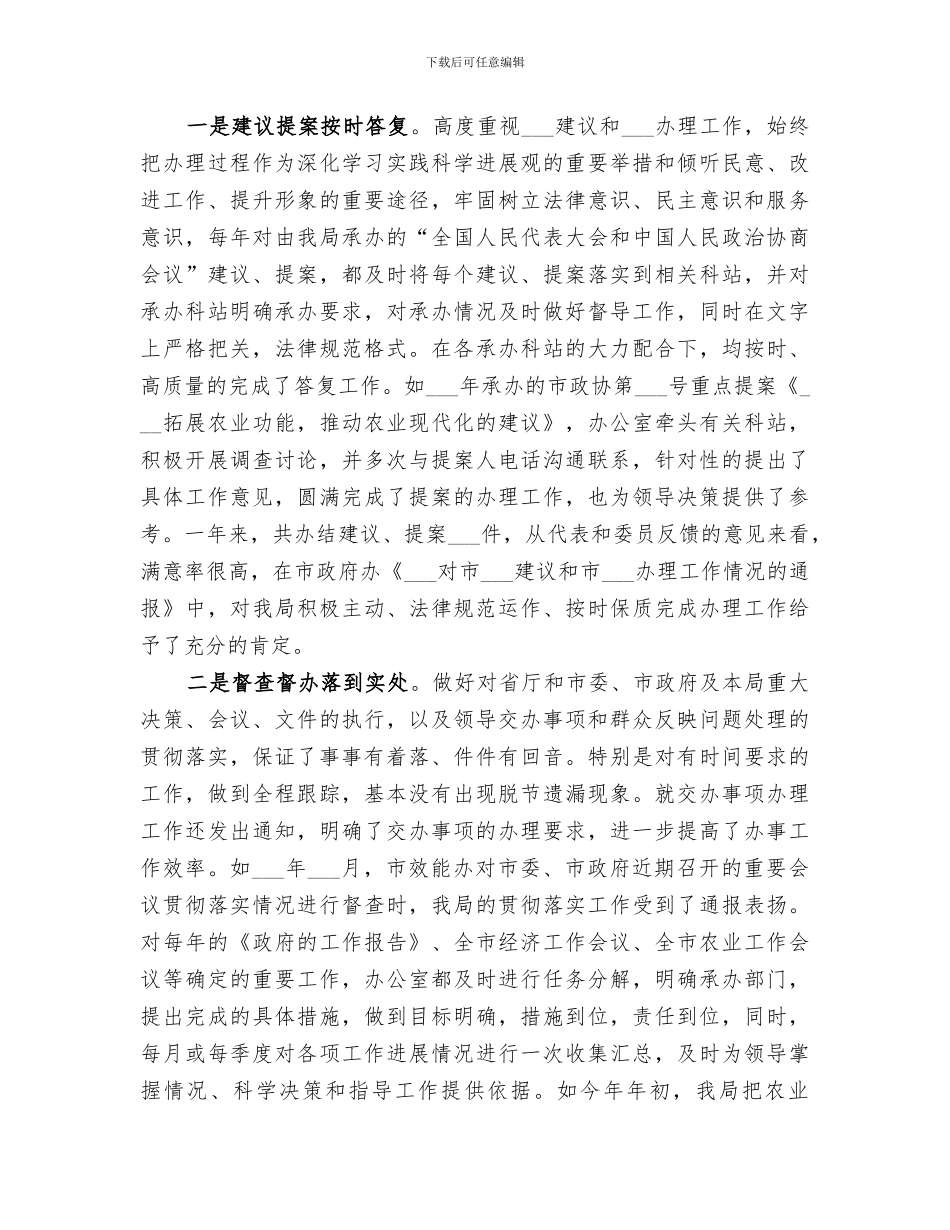 2024年机关单位办公室主任个人年终总结_第2页